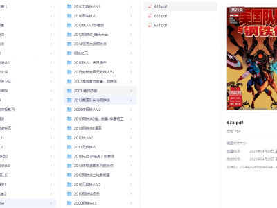 【漫威DC两大漫画巨头超全历年漫画大合集】