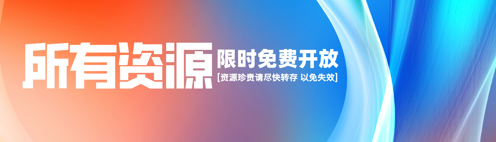 闪闪资源库